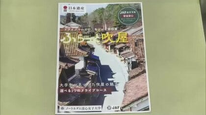 大学生の目から見た高梁市吹屋地区のドライブマップ完成　安全なルートや絶景スポットを紹介【岡山】