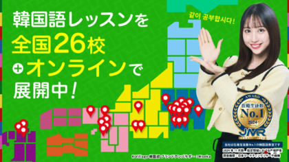 韓国に興味がある人は42.5%！「続けやすい学び方」のヒントが見えた200名調査（全国に26校舎を展開する韓国語教室K Village調べ）