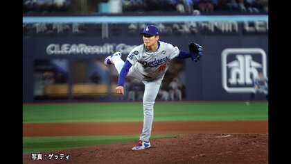 山本由伸が完投勝利！大谷翔平もヒットで援護　ワールドシリーズ第2戦はドジャース勝利