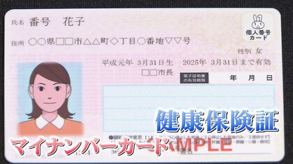 【4月開始】マイナ保険証使わないと“損”　200人患者来るも所持者「0人」初診・再診値上げも…簡単登録方法とは？