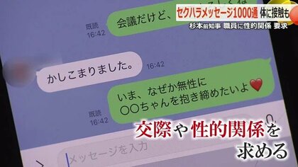 「セクハラを超えた犯罪」福井県前知事の18年間に及ぶ行為　女性職員に送った1000通のメッセージと身体接触が発覚