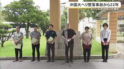 沖国大ヘリ墜落事故から22年　事故当時生まれた世代が大学４年次