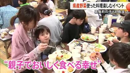 子ども食堂で県産食材使った料理楽しむイベント【熊本】