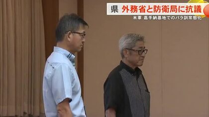 「受け入れられるものではない」米軍による嘉手納基地パラ訓に県が抗議 村井防衛局長「例外に該当」