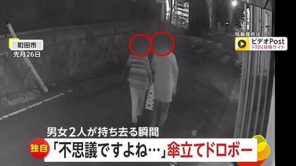 「不思議…突発的な行動？」コインランドリーから傘立て盗む男女　高価なもの狙わぬ不可解な犯行に管理人困惑　東京