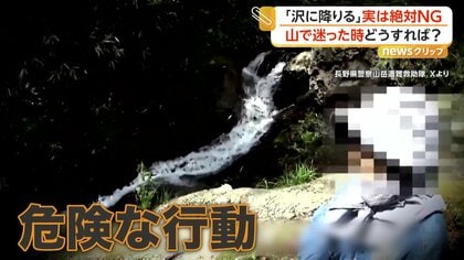 山道で遭難した女性が取ってしまったNG行動　迷ったら「登り返す」が鉄則　通信不能や低体温症のリスクを避ける