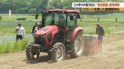 米作りの省力化に「節水型乾田直播」　ドローンを使った「直播栽培」も　