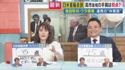 「平和と繁栄をもたらせるのはドナルドだけ」“持ち上げ発言”には「平和と繁栄を守る責任がある」の“裏メッセージあり”と安保専門家・峯村健司氏が独自見解　日米首脳会談を「95点」と峯村氏と岩田明子氏が評価