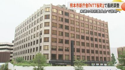 熊本市は本庁舎候補地を「NTT桜町」で最終調整　大西熊本市長は明言避けるも「有力な候補地」特別委員会で説明へ
