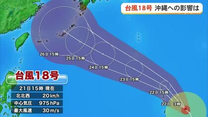 台風18号　沖縄地方に接近か　旧盆時期直撃の恐れ