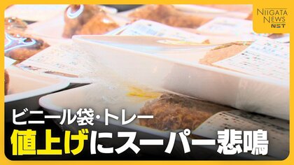 中東情勢悪化でナフサ高騰　ビニール袋・トレー“包装資材”の仕入れ30％↑にスーパー悲鳴「今度は何が値上がりするのか」
