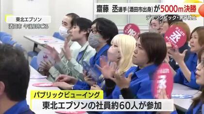 【デフリンピック】男子陸上5000メートル決勝・齋藤丞選手10位　職場でパブリックビューイング　山形