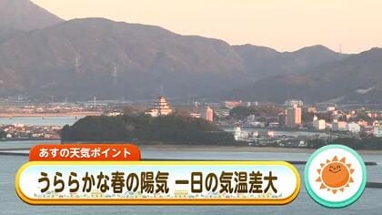 「うららかな春の陽気一日の気温差大」8日は入学式日和！朝は5℃以下・昼は20℃ 気温差に注意【佐賀】