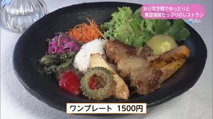 異国情緒たっぷりの最高空間　ルージュの傳言【トレリン】