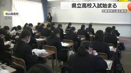 これまでの努力の成果発揮へ　愛媛の県立高校で一般入試始まる　約５０００人試験に挑む【愛媛】