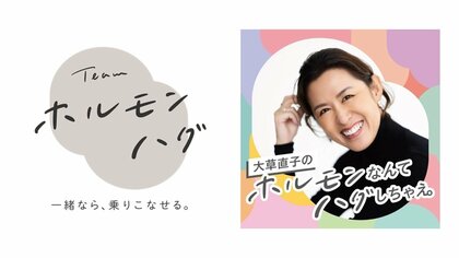 【10/18は世界メノポーズデー】ホルモン変化による心身の健康課題と社会で向き合う「ホルモンハグプロジェクト」が『性ホルモン白書』データを公開。「性ホルモンによる心身への健康影響」について調査