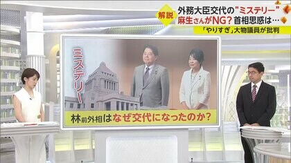 林前外務大臣の突然交代のワケ　“ライバル封じ・林を外せ”…岸田総理・麻生副総裁の“思惑”一致か