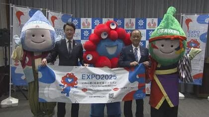 大阪・関西万博を機に「世界中の人が岡山を体験できる機会」を　大阪市・横山市長が岡山市長を表敬【岡山】