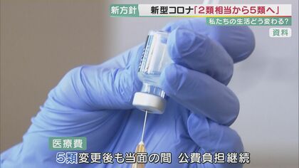 新型コロナ「5類」引き下げで医療現場からは賛成の声 課題は有料化