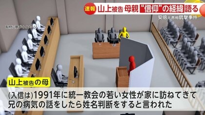 山上被告の母親出廷「心よりおわび」涙ぐみ謝罪…「ただ生きていてほしかった」昭恵夫人の上申書も読み上げ【安倍元首相銃撃】｜FNNプライムオンライン