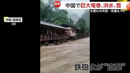 中国各地で天気大荒れ巨大竜巻・洪水・鉄砲水・季節はずれの雪 隣国