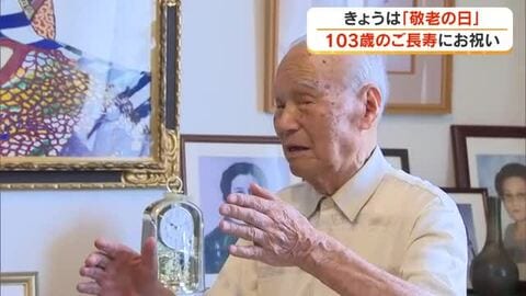 終身現役をめざす１０３歳のご長寿　敬老の日に市長がお祝い（岡山市）