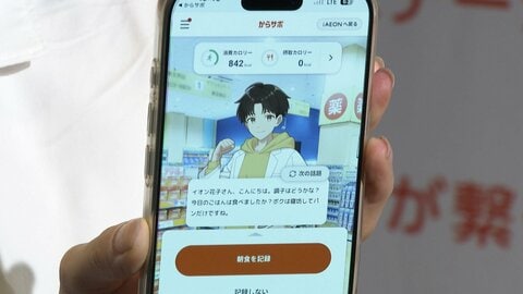 買い物×健康 イオンが新サービス発表　カロリーや栄養分析し助言