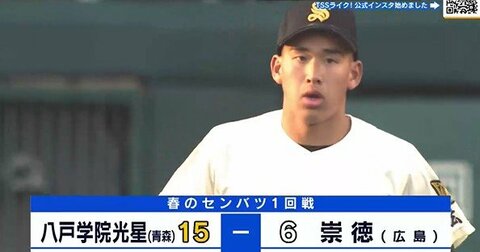 センバツ崇徳高校　1回戦は延長の末　タイブレークで八戸光星に敗退　33年ぶりの夢破れる