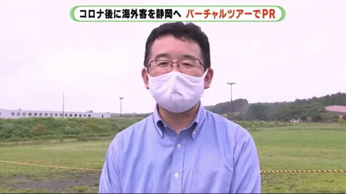 静岡県地域外交局・影島英一郎局長「アクティビティとしての魅力を発揮できる」