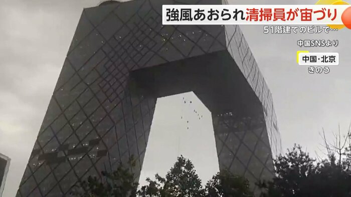 清掃員が宙吊りになった51階建ての高層ビル