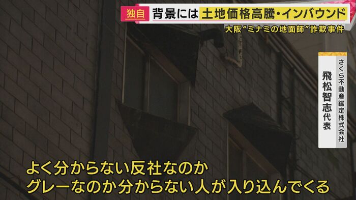 「反社なのか、グレーなのかわからない人が入り込んでくる」