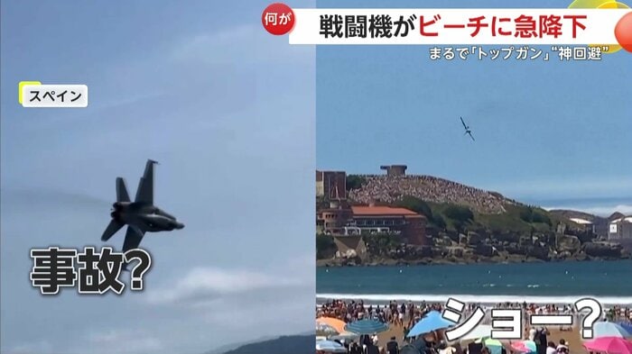 ビーチに向かってきて急上昇した戦闘機(スペイン空軍SNSより)
