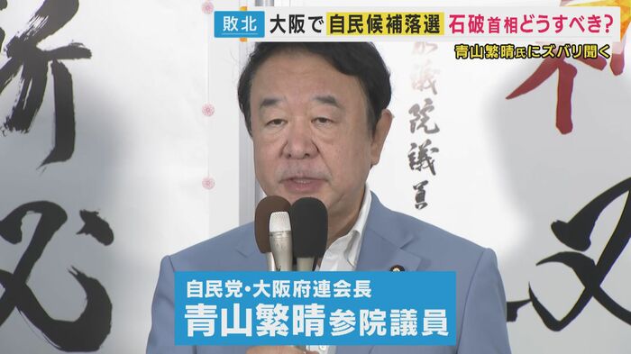 ズバリ批判 青山繁晴自民党大阪府連会長