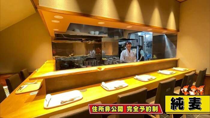 「純麦」※住所非公開 完全予約制