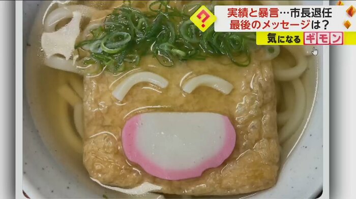 きつねうどんで作られた「笑顔」の写真