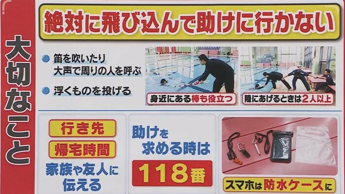 水難事故を防ぐために大切なこと