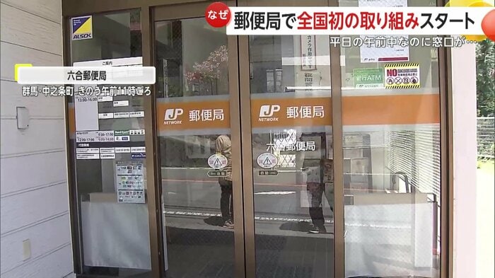 午前11時に営業していなかった六合郵便局