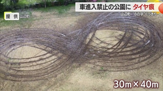荒らされた跡は、縦30メートル・横40メートルと広場の大半を占める