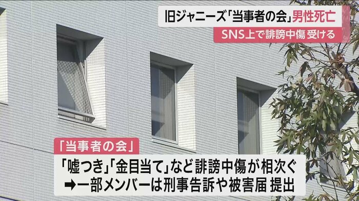 「当事者の会」メンバーには誹謗中傷相次ぐ