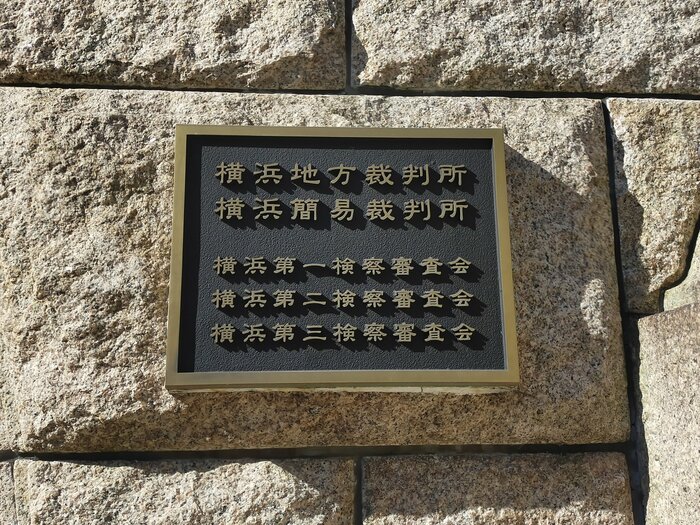 2018年3月、横浜地裁は、今井被告に死刑判決を言い渡した。