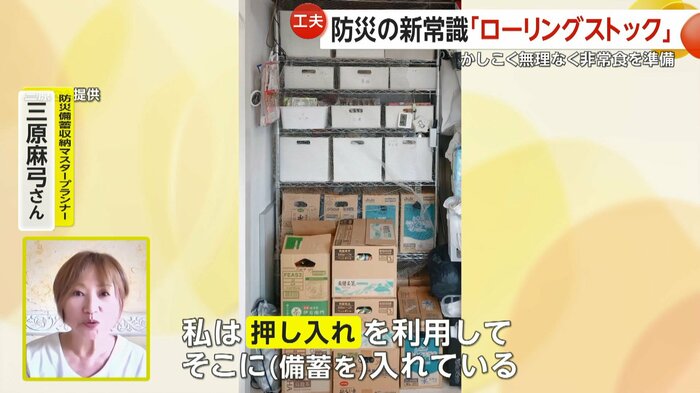 三原さんは備蓄場所として押し入れを利用(三原さん提供)