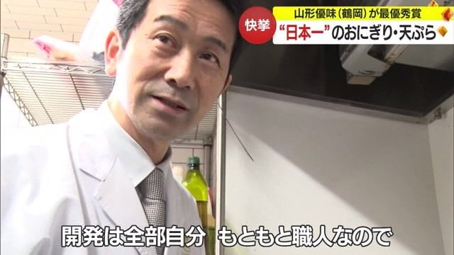 山形優味・丸山社長自らが商品開発
