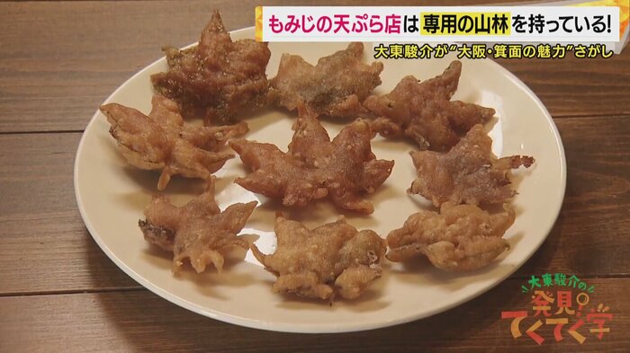 様々なフレーバーの「もみじの天ぷら」