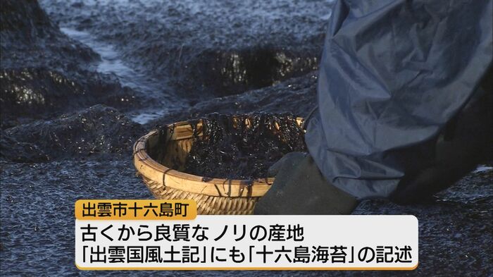 島根県を代表する海産物「十六島海苔」