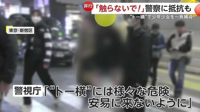 捜査員に補導される別の未成年者