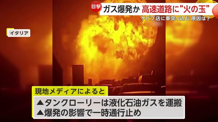 タンクローリーが爆破した瞬間（IHA）