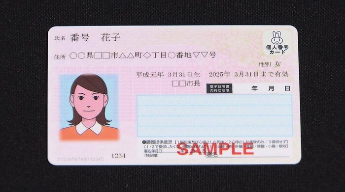 マイナンバーカード