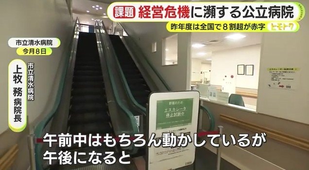 エスカレーターを停止（清水病院内部）