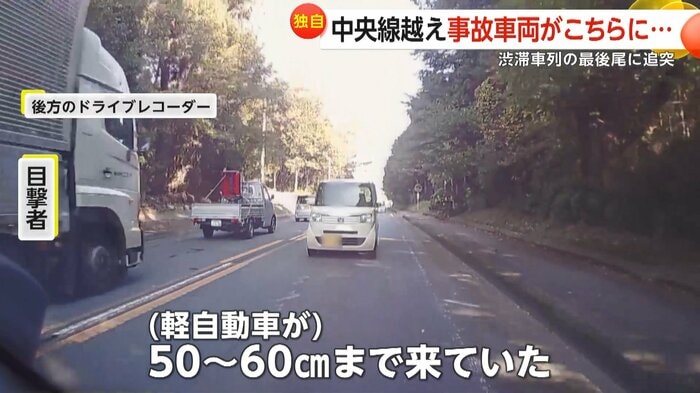 目撃者は「（軽自動車は）50～60cmまで来ていた」と話す（視聴者撮影）