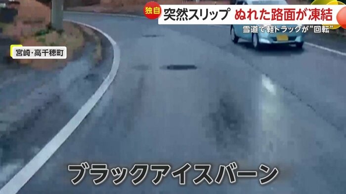 濡れた路面がブラックアイスバーン状態に（FNN投稿サイト「ビデオPost」）